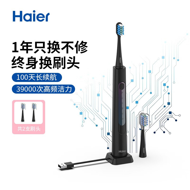海尔（haier）电动牙刷成人 声波震动智能记忆防水软毛刷头情侣牙刷礼物HB551 璀璨黑 HB551-06