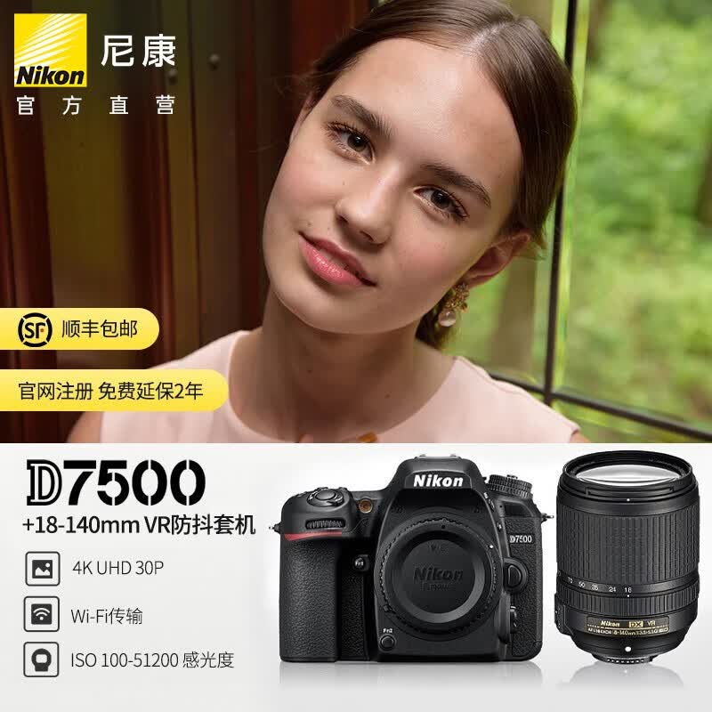 尼康（Nikon） D7500进阶款家用旅游高清数码单反相机 D7500+18-140 VR（覆盖广角至远摄）怎么看?