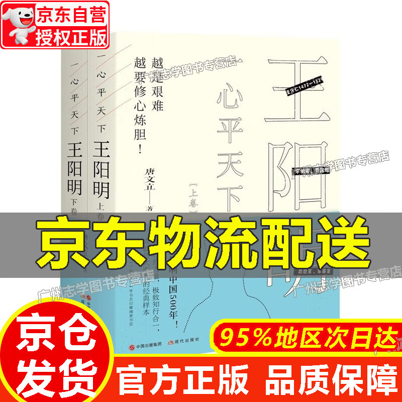 一心平天下:王阳明(套装2册) 红色