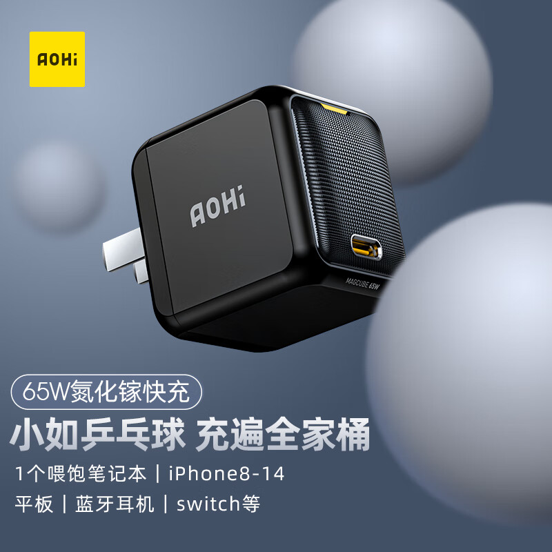 Aohi 充电器苹果14氮化镓GaN65W快充PD适用iPhone13 12 11promax华为小米Macbook笔记本平板充电头