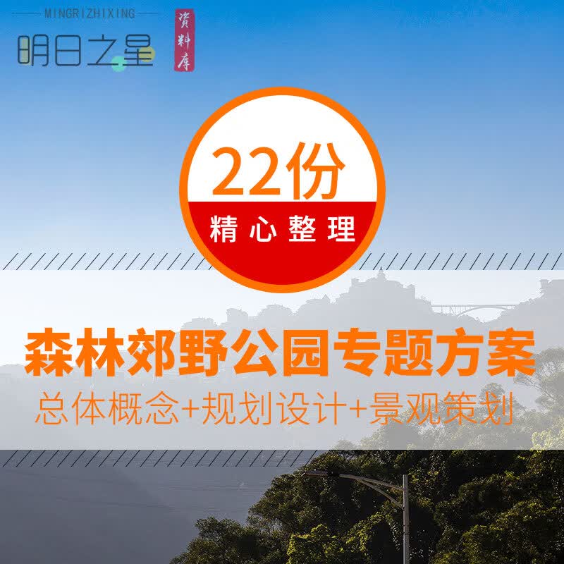 森林生态湿地郊野公园概念规划景观设计方案
