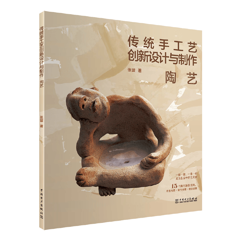 传统手工艺创新设计与制作(陶艺)