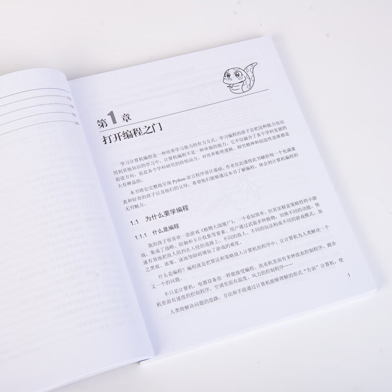 少儿编程之旅 趣学Python(异步图书出品)详情图
