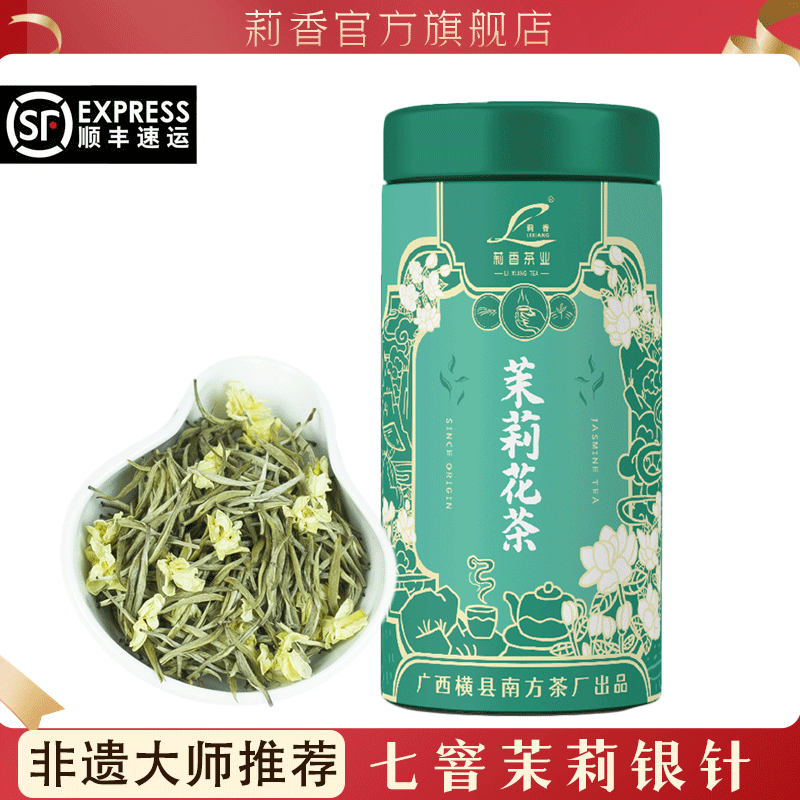 莉香（LIXIANG）广西茉莉花茶2023新茶银针绿茶叶浓香型单芽头茉莉大白毫散茶罐装