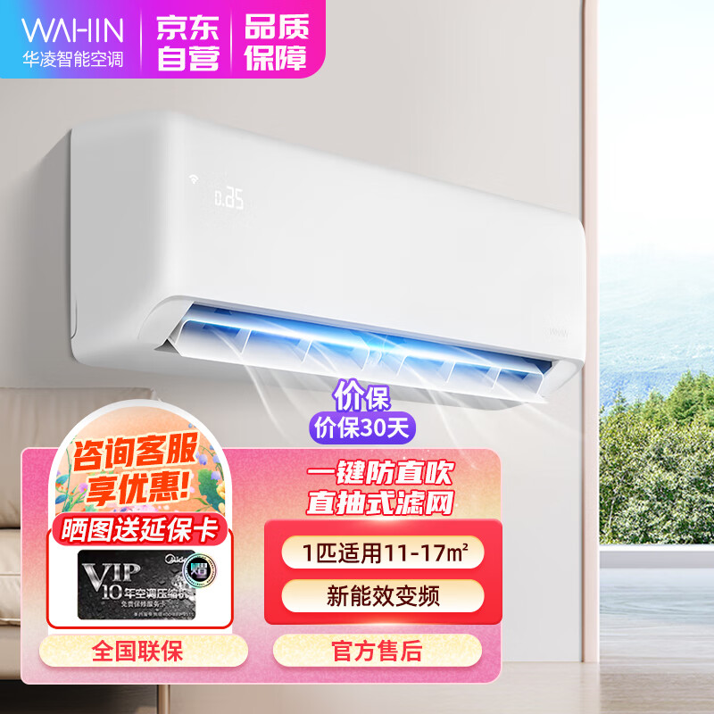 华凌空调 新能效 变频冷暖 自清洁 1匹 客厅卧室挂式空调挂机  KFR-26GW/N8HA3怎么看?