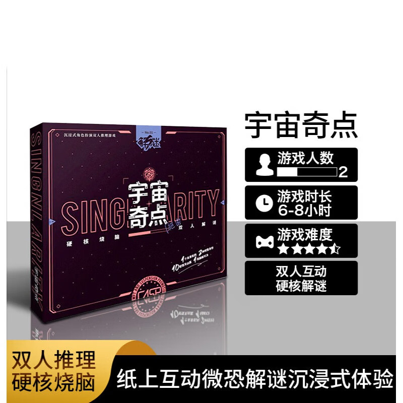 旗鹿解谜s系列01宇宙奇点沉浸式悬疑剧本杀互动双人推理游戏烧脑桌游