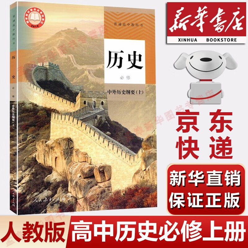 历史选择性必修123一二三教材历史必修一高一上学期历史课本教材人民
