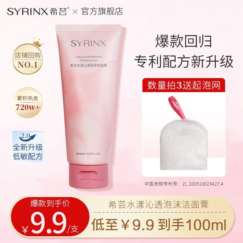 大家评测对比希芸（syrinx）氨基酸泡沫洗面奶怎么样好不好，说说二个月感受告知
