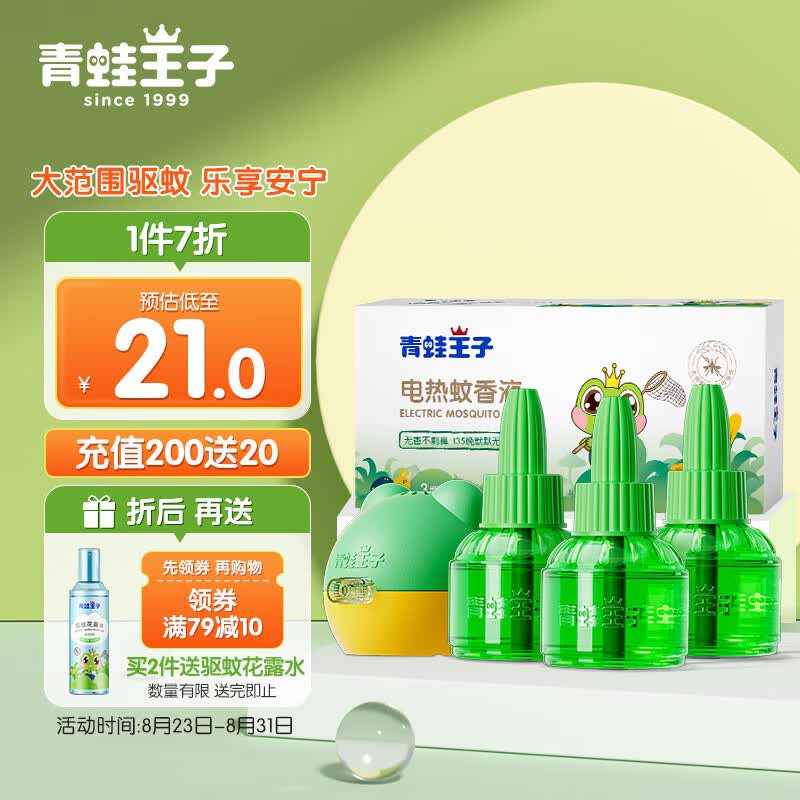 青蛙王子 蚊香液 电蚊香液  驱蚊液 防蚊液 驱蚊器 45ml*3瓶+1器 无香使用感如何?