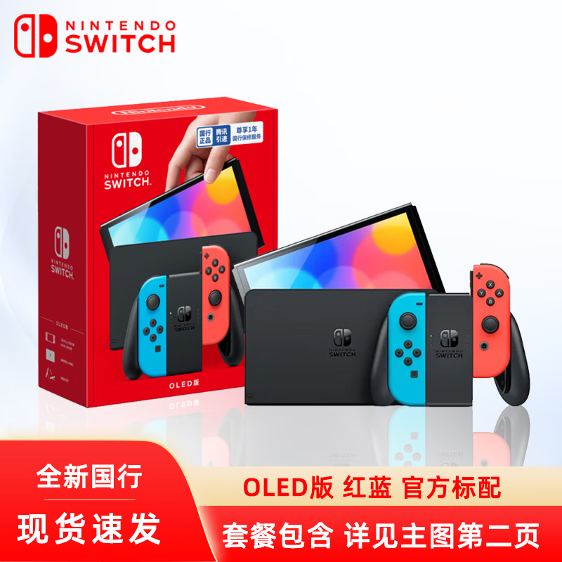 Nintendo Switch 腾讯国行 任天堂Switch OLED续航版 NS掌机家用体感游戏机 国行版OLED【红蓝主机 官方标配】 全新盒装