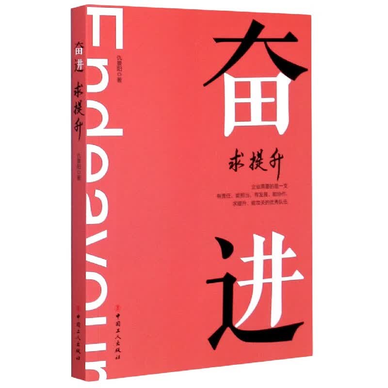 奋进(求提升)