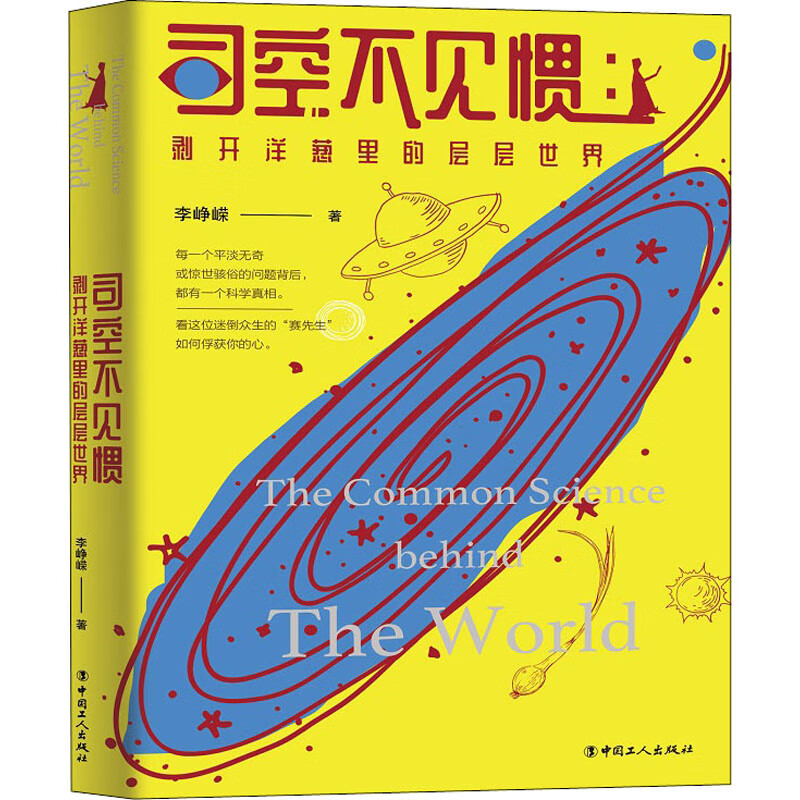 司空不见惯 剥开洋葱里的层层世界