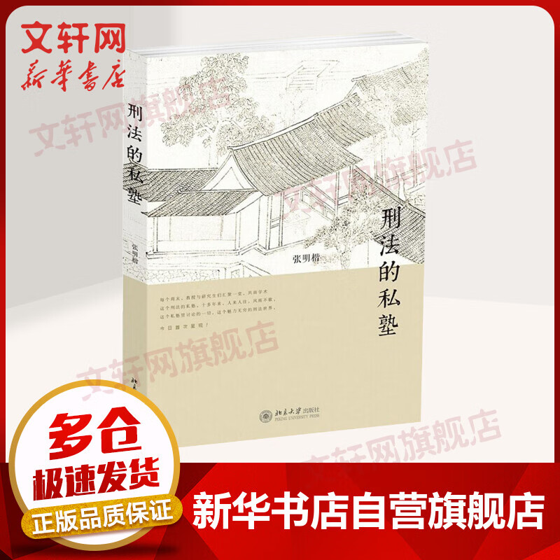 刑法的私塾