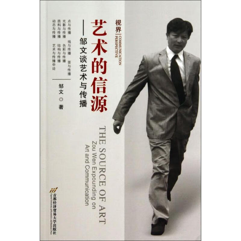 艺术的信源