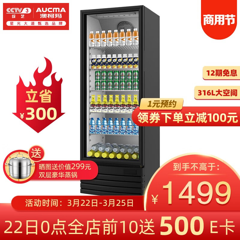 澳柯玛（AUCMA）展示柜商用冷藏保鲜柜饮料柜 立式冰箱冷柜冰柜 超市啤酒柜水果单门展示柜陈列柜 全黑轻奢外观 316L SC-316NE