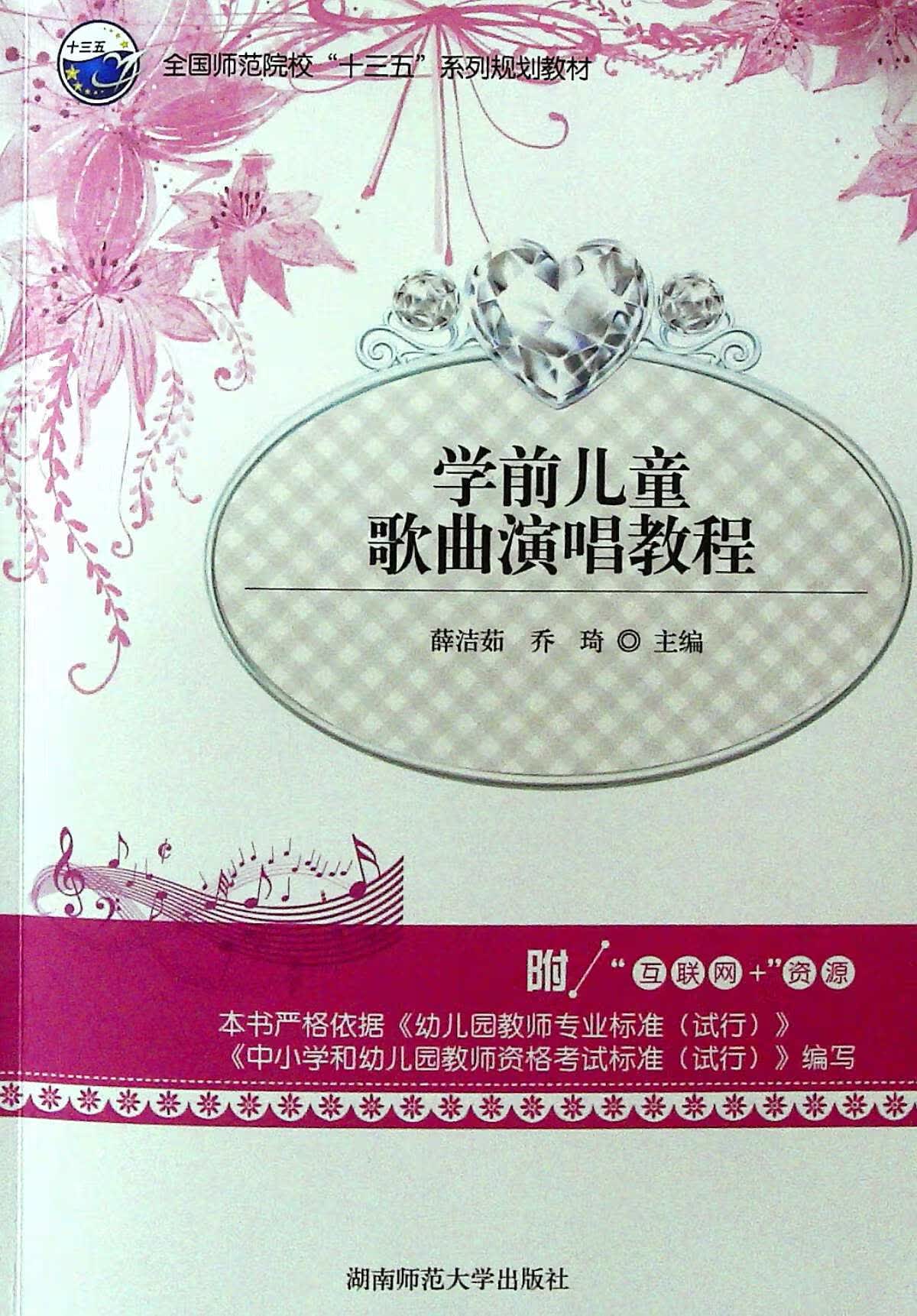 学前儿童歌曲演唱教程