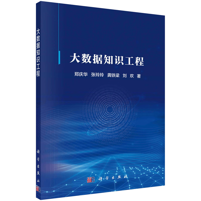 大数据知识工程