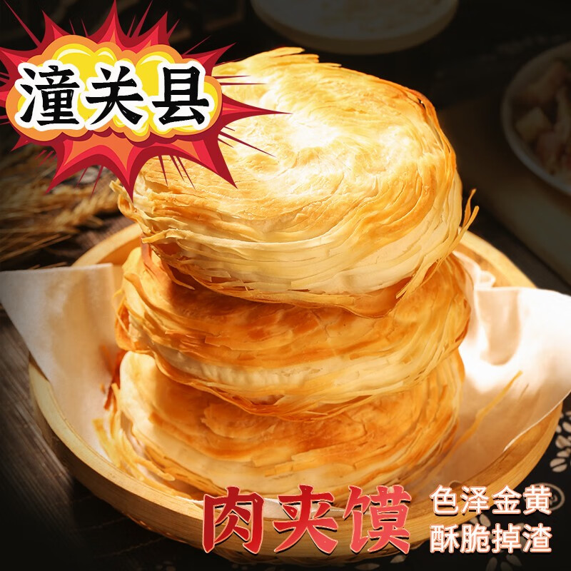 105848-老潼关千层饼 肉夹馍饼胚 速食早餐商用家用半成品速冻潼关饼陕西特产千层饼 尝鲜款100g×5个-详情图
