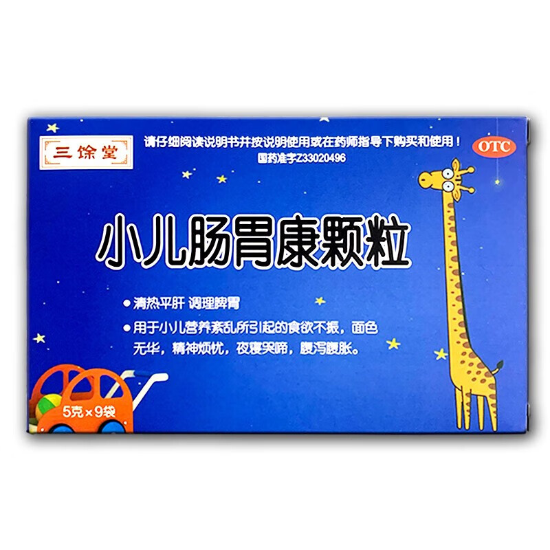 三馀堂 小儿肠胃康颗粒5g*9袋 1盒装