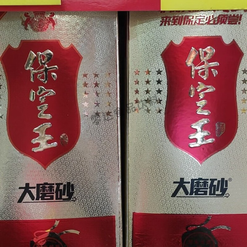 iosn保定地产酒 保定王大磨砂 740ml/瓶 固态法发酵白酒10781.