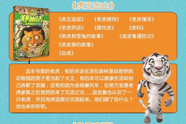 郑渊洁十二生肖童话 郑渊洁 著