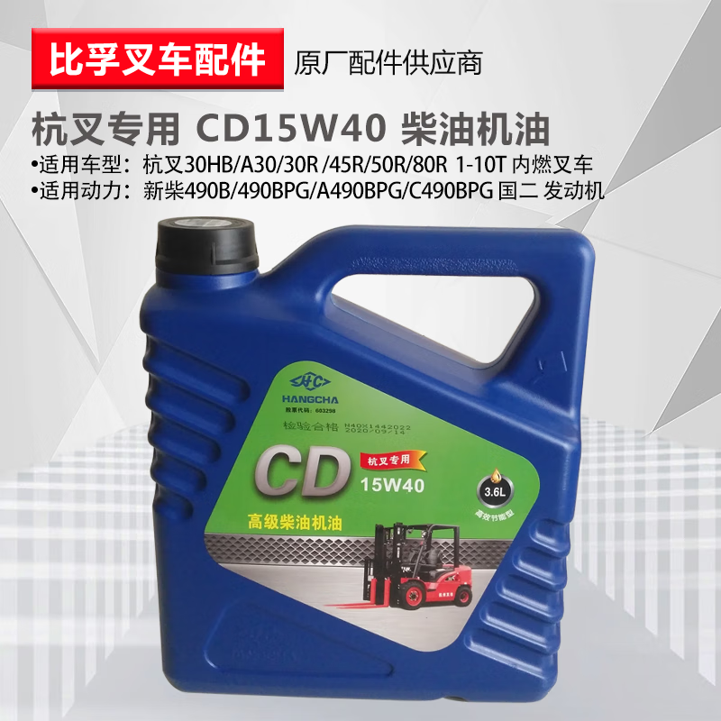逐月叉车机油杭叉cdcfch15w40专用柴油机油3.
