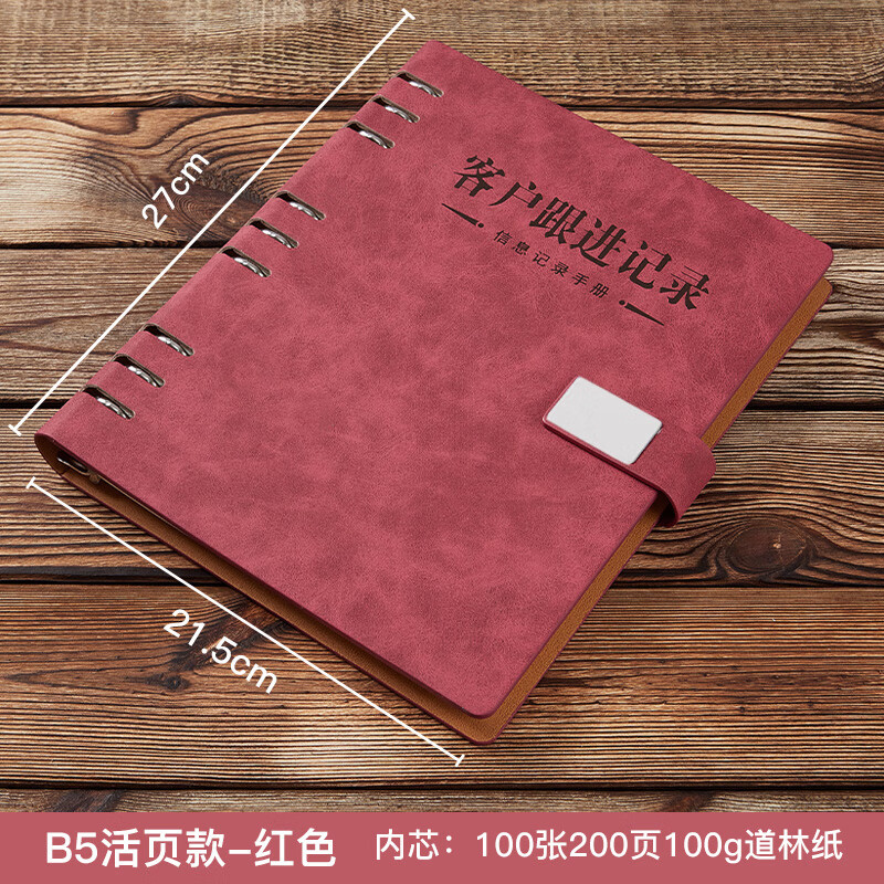 新款客户跟踪记录本销售回访跟进档案本管理手册登记本房地产顾客信息资料本意向售楼部订单笔记本拜访 镜面扣B5大本活页-暗红色
