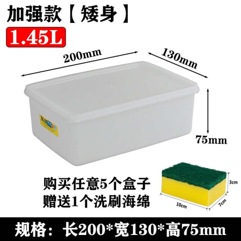 长方形保鲜盒冰箱冰柜食品密封储物盒冷冻收纳 【加强款】型号0268