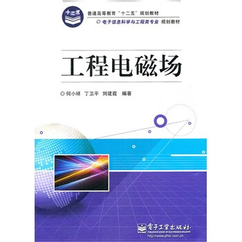 工程电磁场