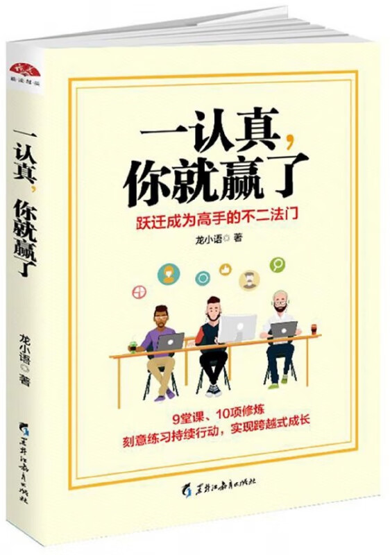 一认真你就赢了