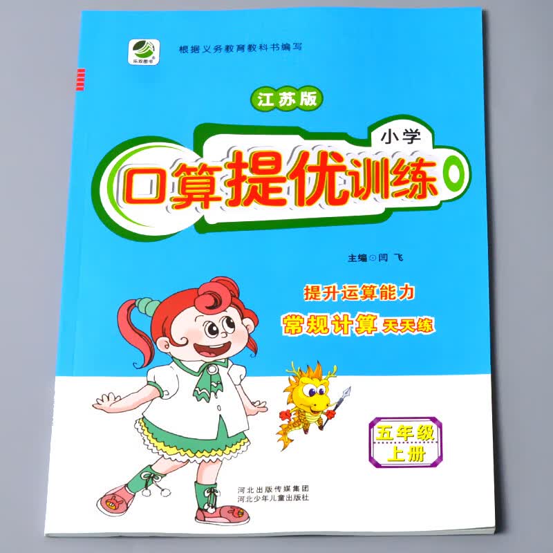 五年级上册5下册口算提优应用题卡天天练人教北师大苏教江苏版小学生数学同步解决问题大全计算本课堂作业专 5上 口算提优 苏教版 小学五年级