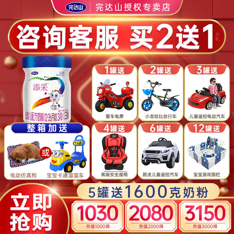 【买2送1】完达山添采奶粉怡贝聪3段婴幼儿配方奶粉800g桶 1罐