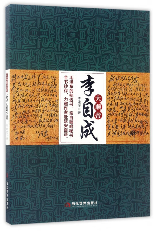 大顺帝李自成