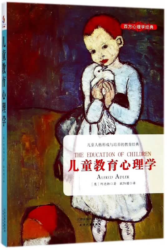 儿童教育心理学/西方心理学经典