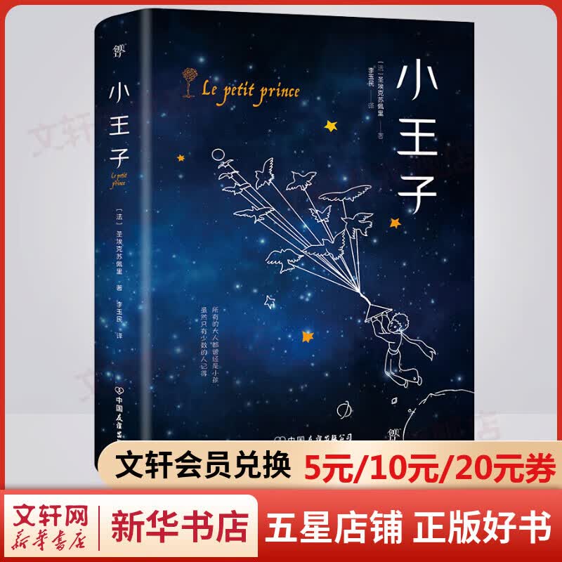 小王子