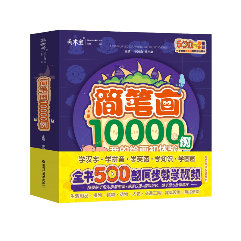 美术宝 简笔画10000例