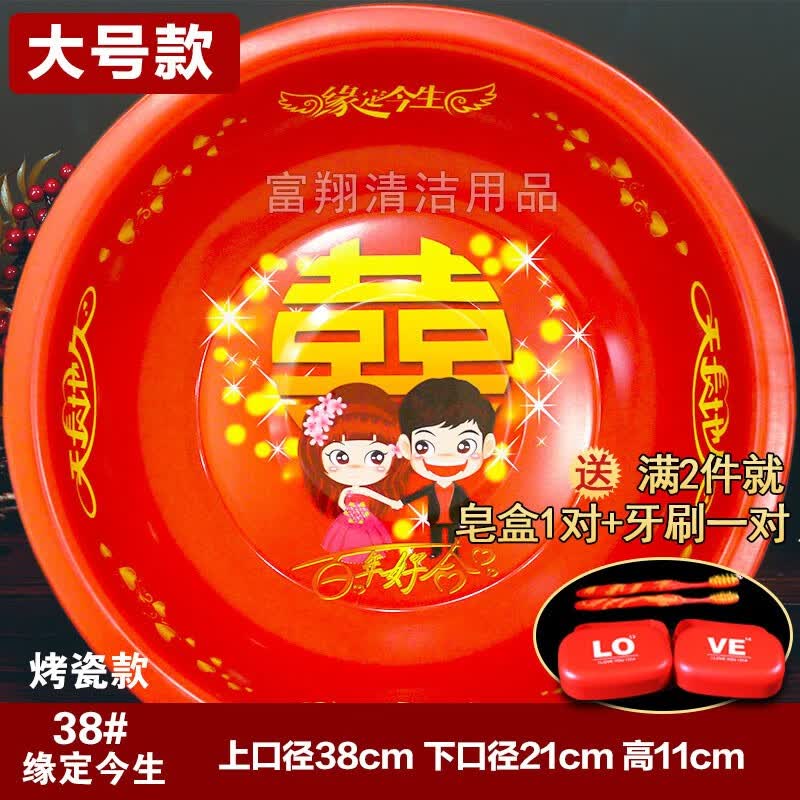 贝净洁传统搪瓷盆结婚庆用品老式怀旧家用加厚大号铁洗脸盆泡脚洗菜红色 缘定今生38# 38cm 上口径