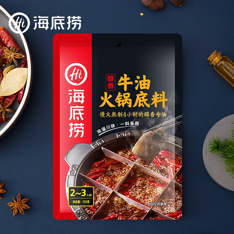 海底捞牛油火锅底料小包装番茄火锅料菌汤清油麻辣清汤锅底重庆冒菜调料 牛油麻辣火锅【底料蘸料6件套】