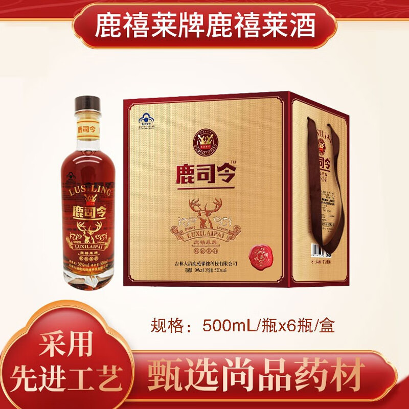 鹿司令牌鹿禧莱酒500ml*6瓶/箱 送亲友送长辈 适用于免疫力低下人群