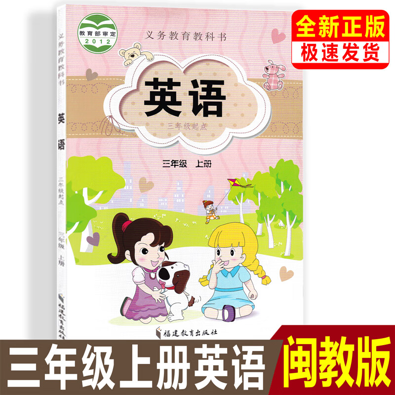 【福建通用】2023闽教版小学3三年级上册英语书课本教材教科书闽教版3上英语（三起点）福建教育出版社三上福建版英语课本