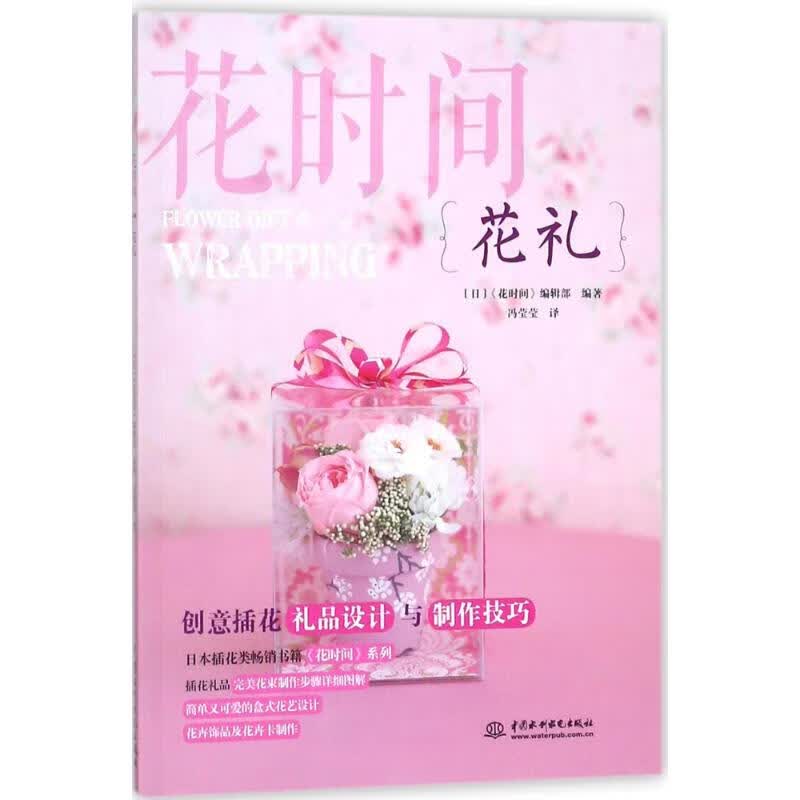 花礼