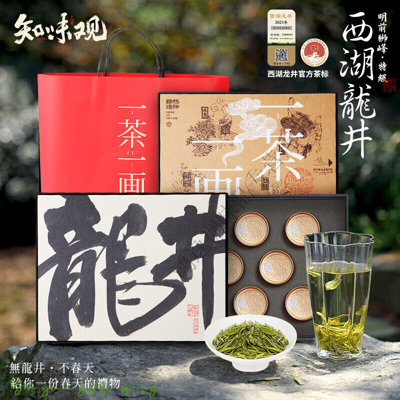 知味观西湖狮峰产区明前2023新茶特级西湖杭州特产送礼盒 * 西湖龙井