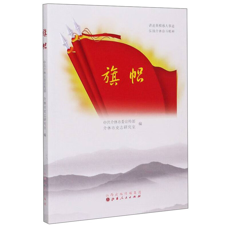 旗帜