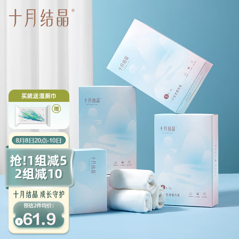 十月结晶一次性内裤产妇纯棉坐月子旅行免洗内裤标准码20条【130斤以内】属于什么档次？