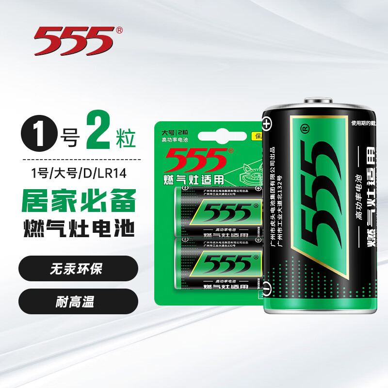 555电池 大号高功率电池燃气灶碳性电池热水器煤气灶1号干电池2粒装 R20P