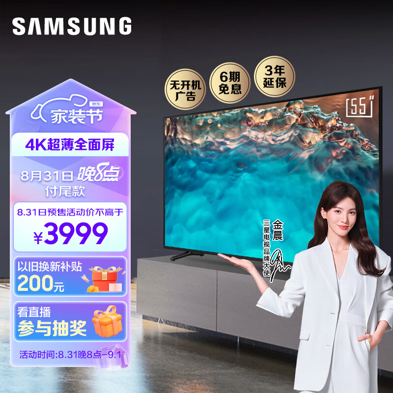 三星（SAMSUNG）55CU8000 55英寸 平板液晶电视 超薄4K全面屏 AI智能补帧 无开机广告 UA55CU8000JXXZ