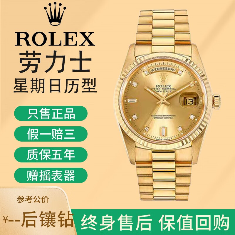 【二手95新】劳力士手表男星期日历型系列18k黄金18038后镶钻自动机械