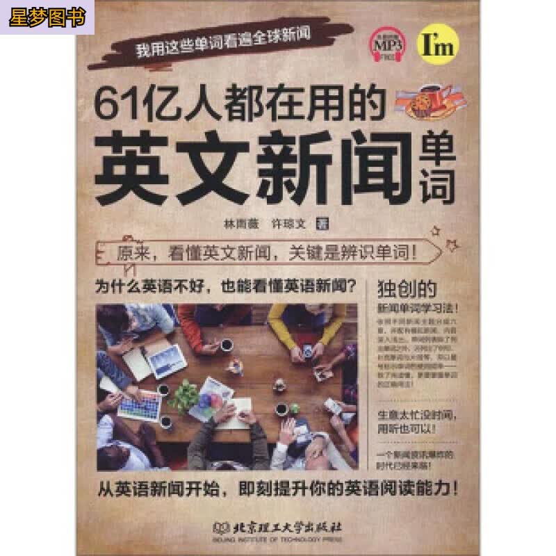 61亿人都在用的英文新闻单词