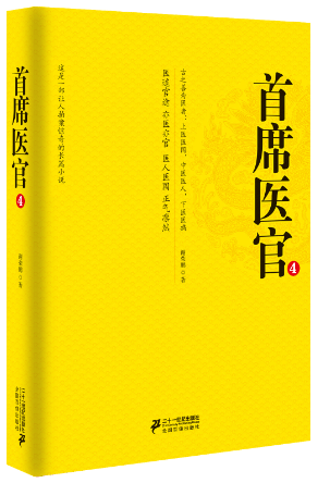 首席医官4【放心选购】