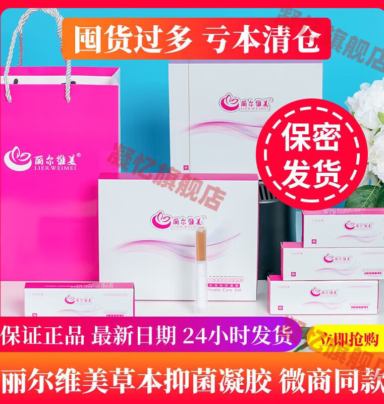 【大药房直售】fsyr【官方直售旗舰】丽尔维美 女性私护凝胶 去异 1盒